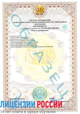 Образец сертификата соответствия (приложение) Лесной Сертификат OHSAS 18001